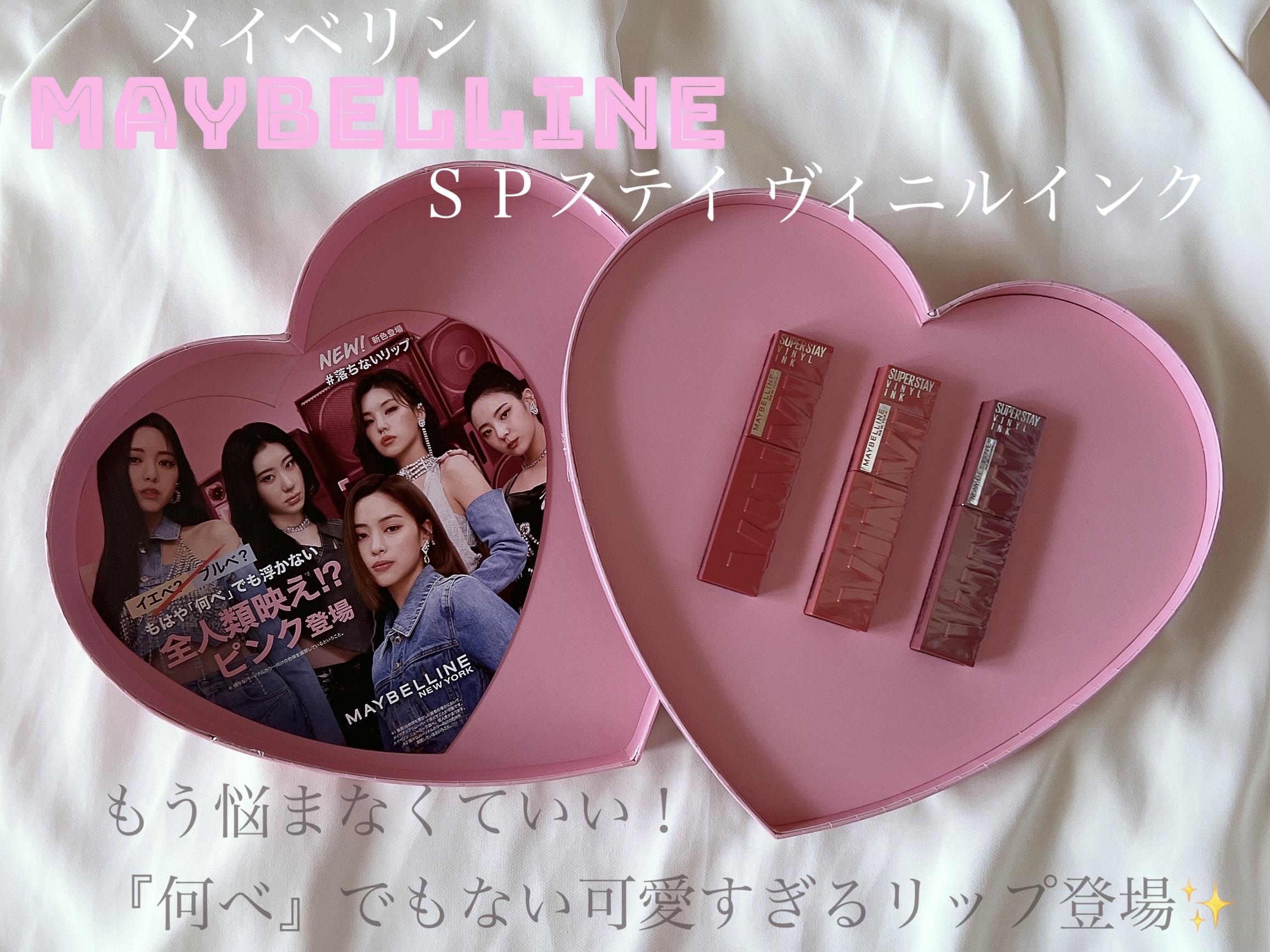 【MAYBELLINE】イエベ？ブルベ？パーソナルカラーに縛られないリップ登場♡




この度はLIPS様を通してMAYBELLINE様より『SPステイ ヴィニルインク』をいただきました、ありがとうございます！


✼••┈┈••✼••┈