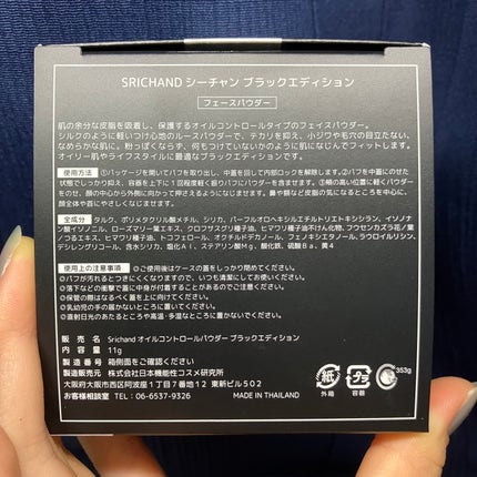 ブラックエディション オイルコントロールパウダー/SRICHAND/ルースパウダーを使ったクチコミ(7枚目)