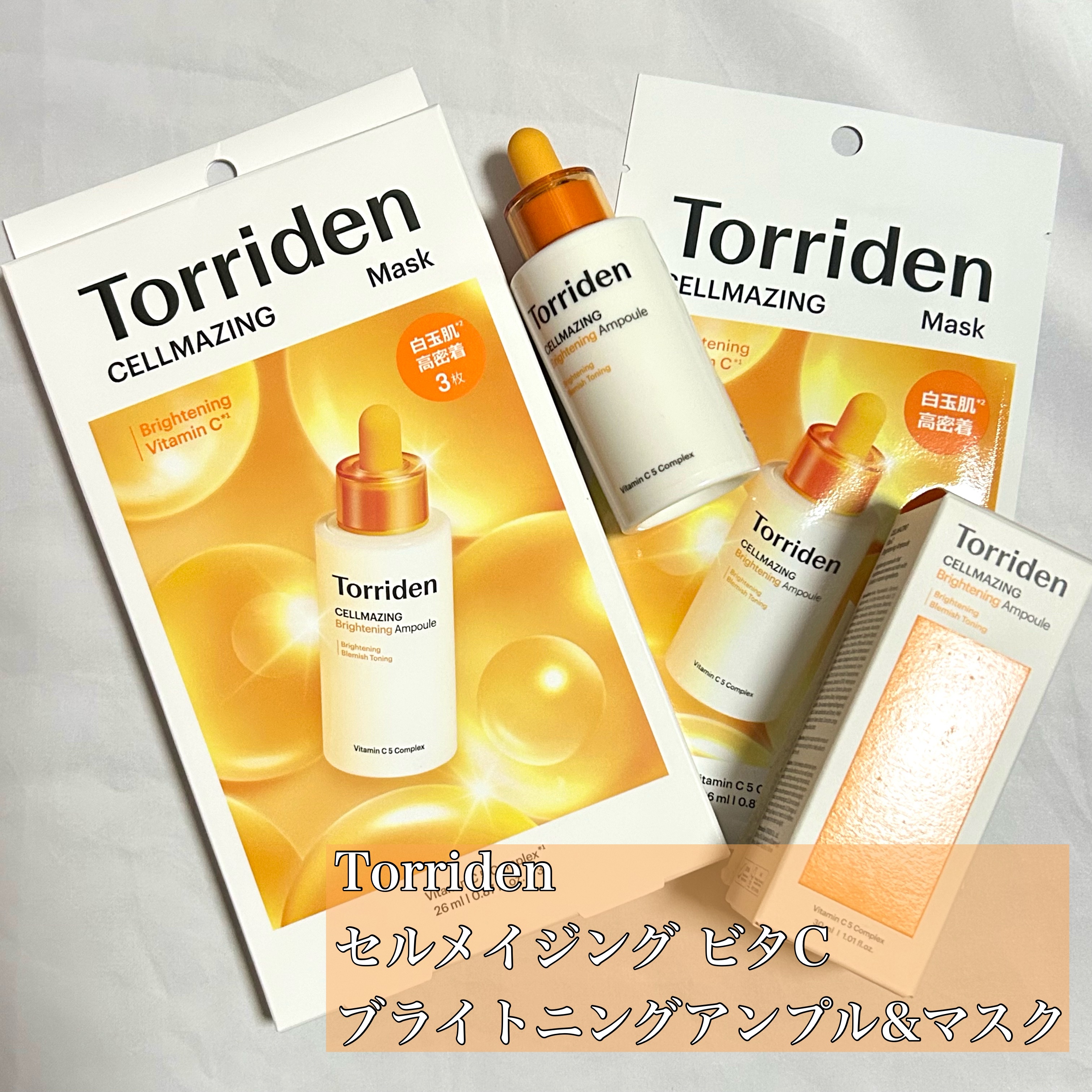 セルメイジング ビタC ブライトニングマスク/Torriden/シートマスク・パックを使ったクチコミ（1枚目）