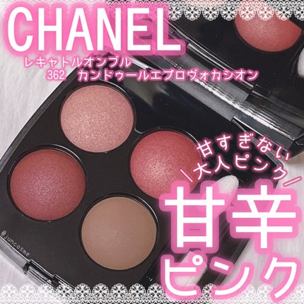 レ キャトル オンブル/CHANEL/アイシャドウパレットを使ったクチコミ(1枚目)