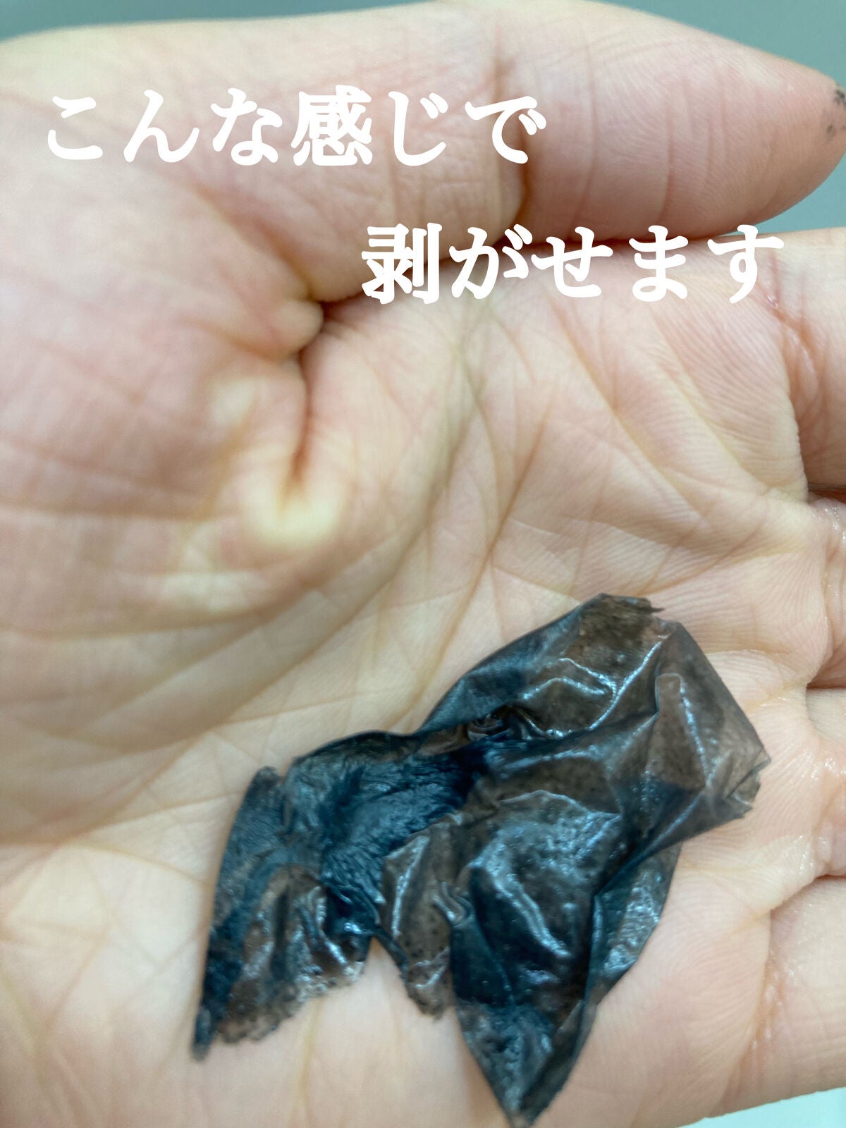 毛穴小町 ブラックピールオフパック/クリアターン/ピーリングを使ったクチコミ(7枚目)