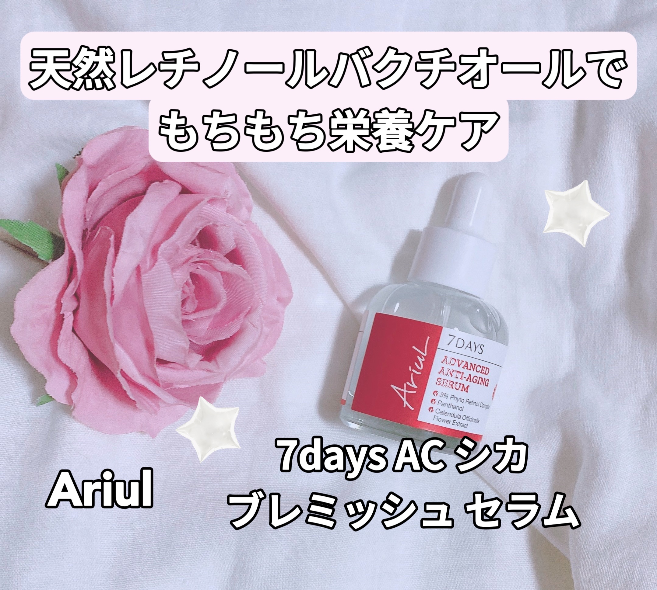 アドバンスドアンチエイジングセラム/Ariul/美容液を使ったクチコミ（1枚目）