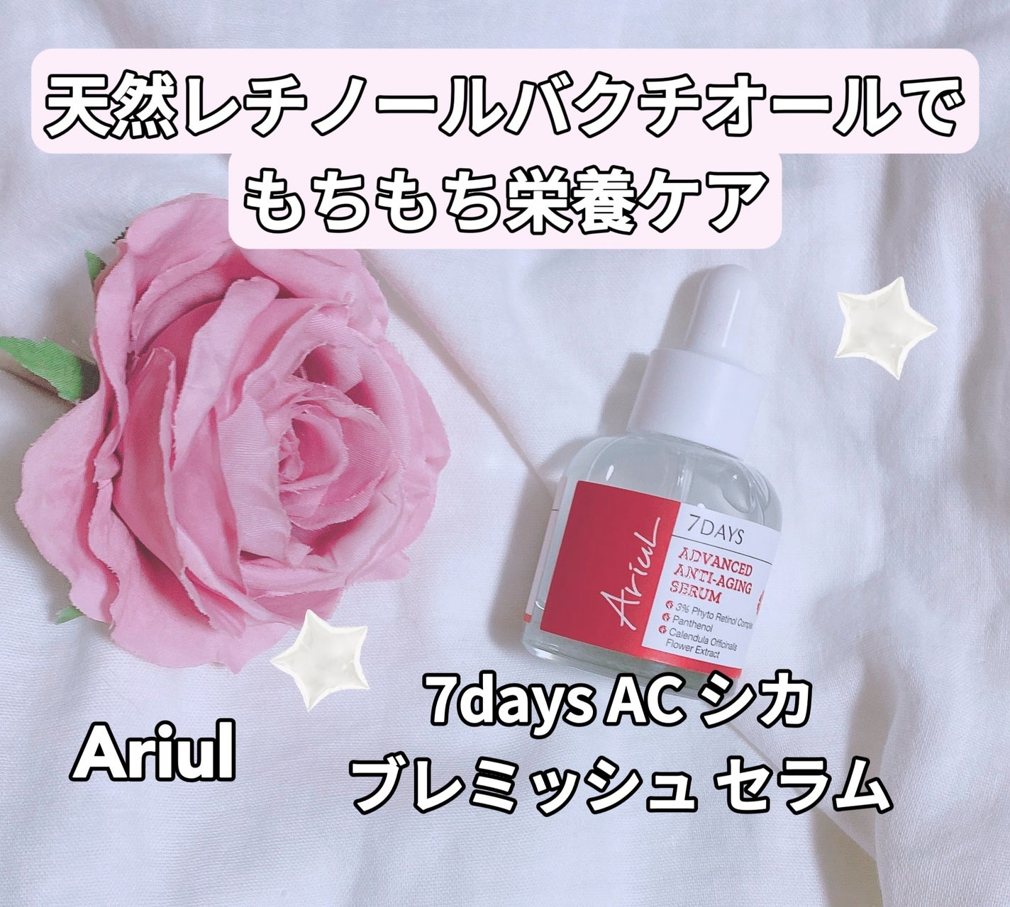 アドバンスドアンチエイジングセラム/Ariul/美容液を使ったクチコミ(1枚目)