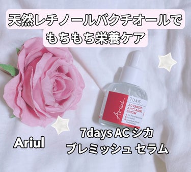 アドバンスドアンチエイジングセラム/Ariul/美容液を使ったクチコミ（1枚目）