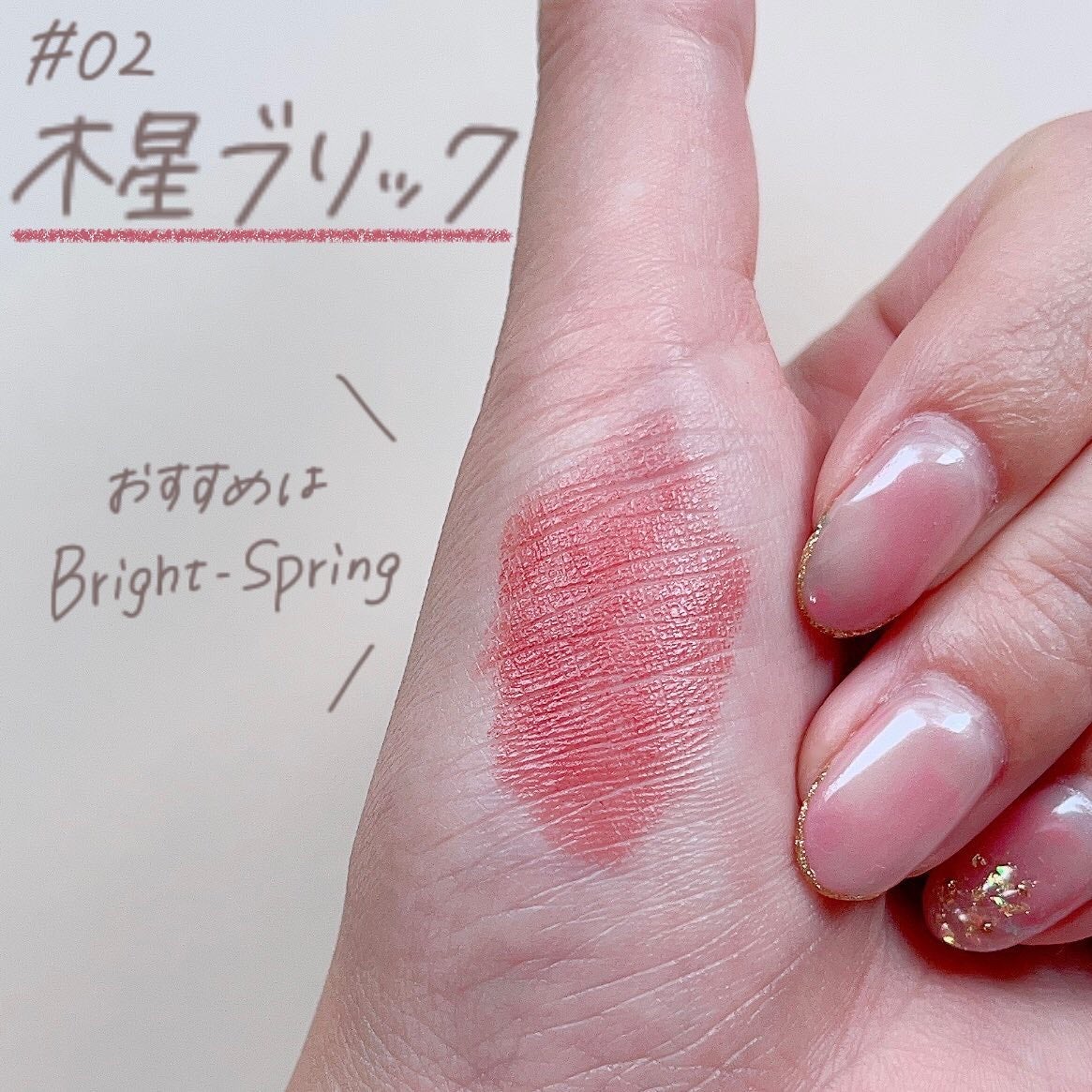 小針桃奈 on LIPS 「.秋っぽいリップ探してない?📢ブライトサマー/ブライトスプリ..」(4枚目)