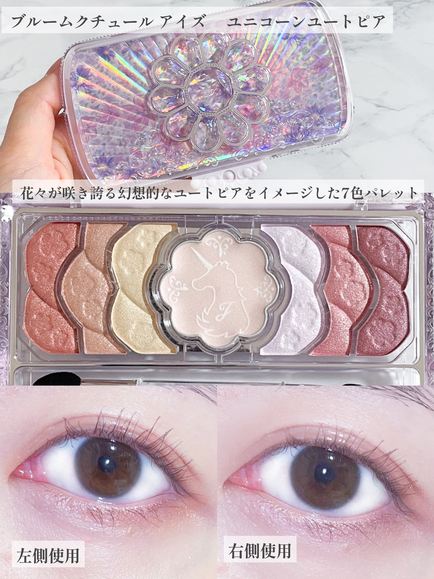 ユニコーンユートピア コレクション/JILL STUART/メイクアップキットを使ったクチコミ(3枚目)