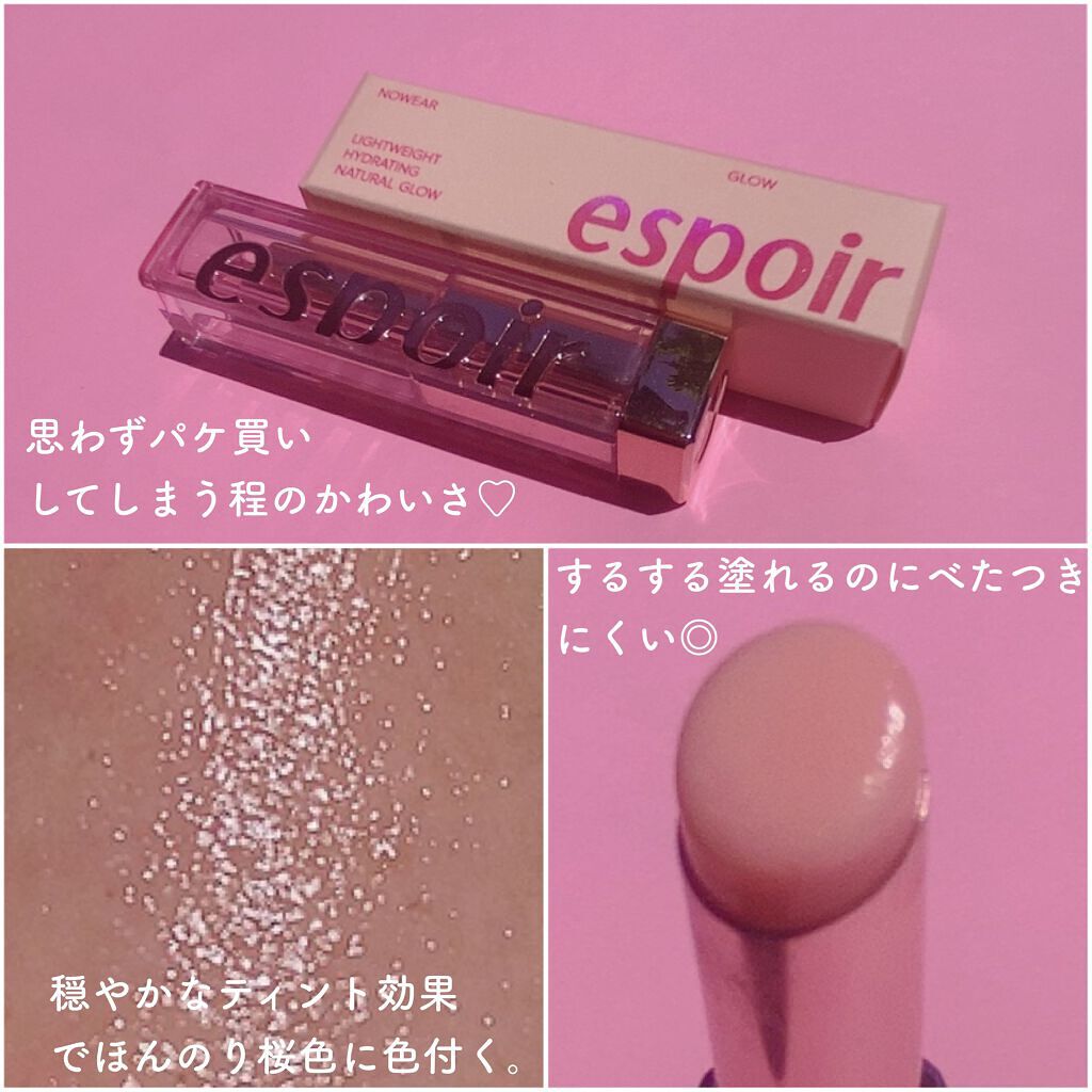 ノーウェアグロウリップバーム/espoir/口紅を使ったクチコミ（3枚目）