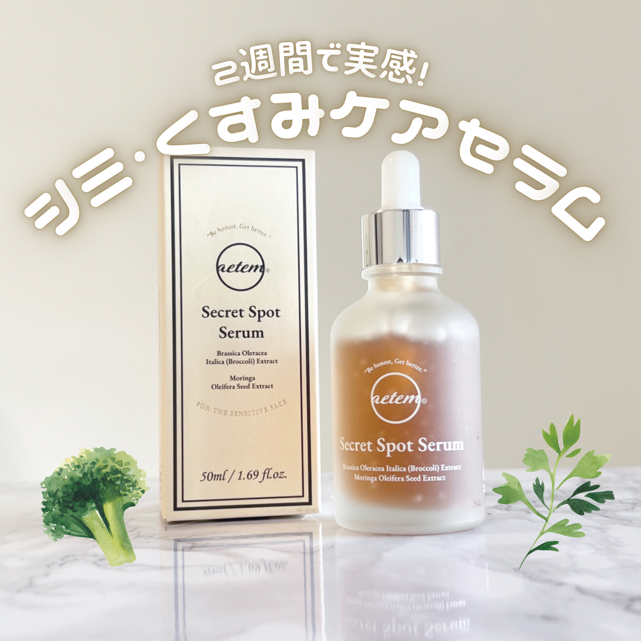 シークレットくすみセラム/Aetem /美容液を使ったクチコミ（1枚目）