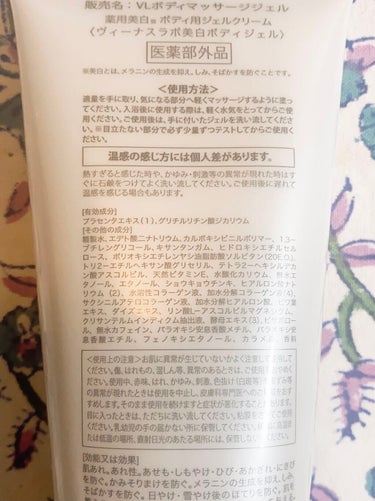 コスモビューティー VLボディーマッサージジェルのクチコミ「温感が個人的に激熱過ぎて無理だー（ ;  ; ）

【使った商品】
コスモビューティー　VLボ.....」（2枚目）