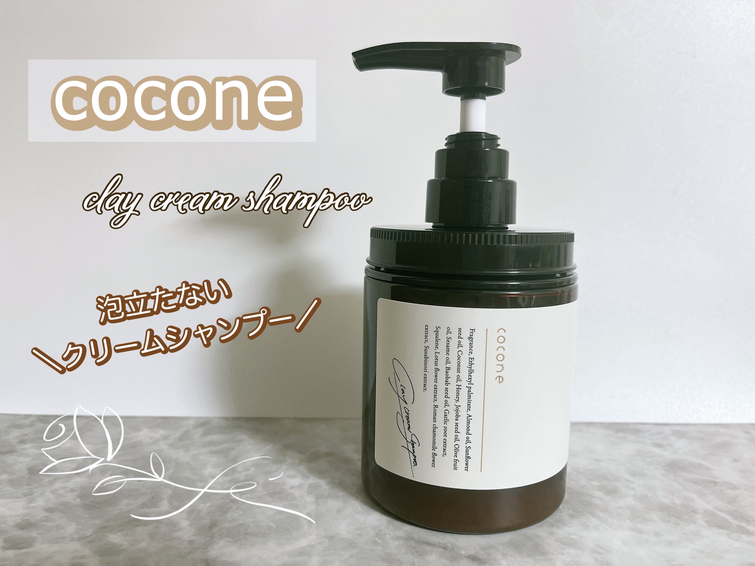 クレイクリームシャンプー（モイスト）｜coconeの口コミ - cocone