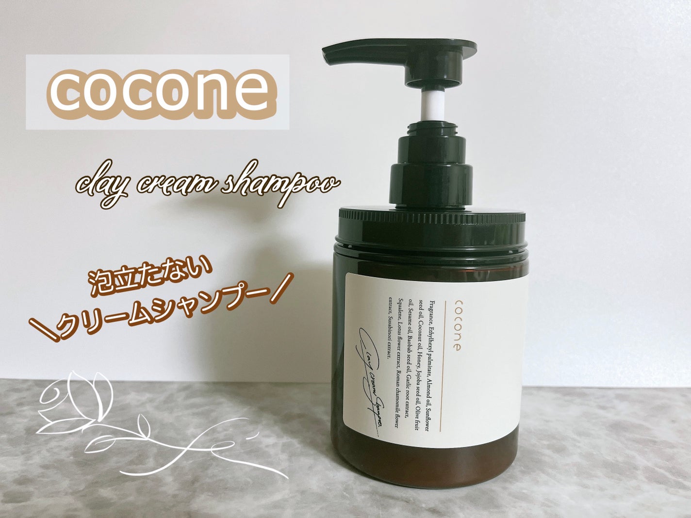 クレイクリームシャンプー(モイスト)/cocone/市販シャンプーを使ったクチコミ(1枚目)