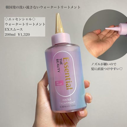 エッセンシャル プレミアム ウォータートリートメント EXスムース/エッセンシャル/アウトバストリートメントを使ったクチコミ(2枚目)