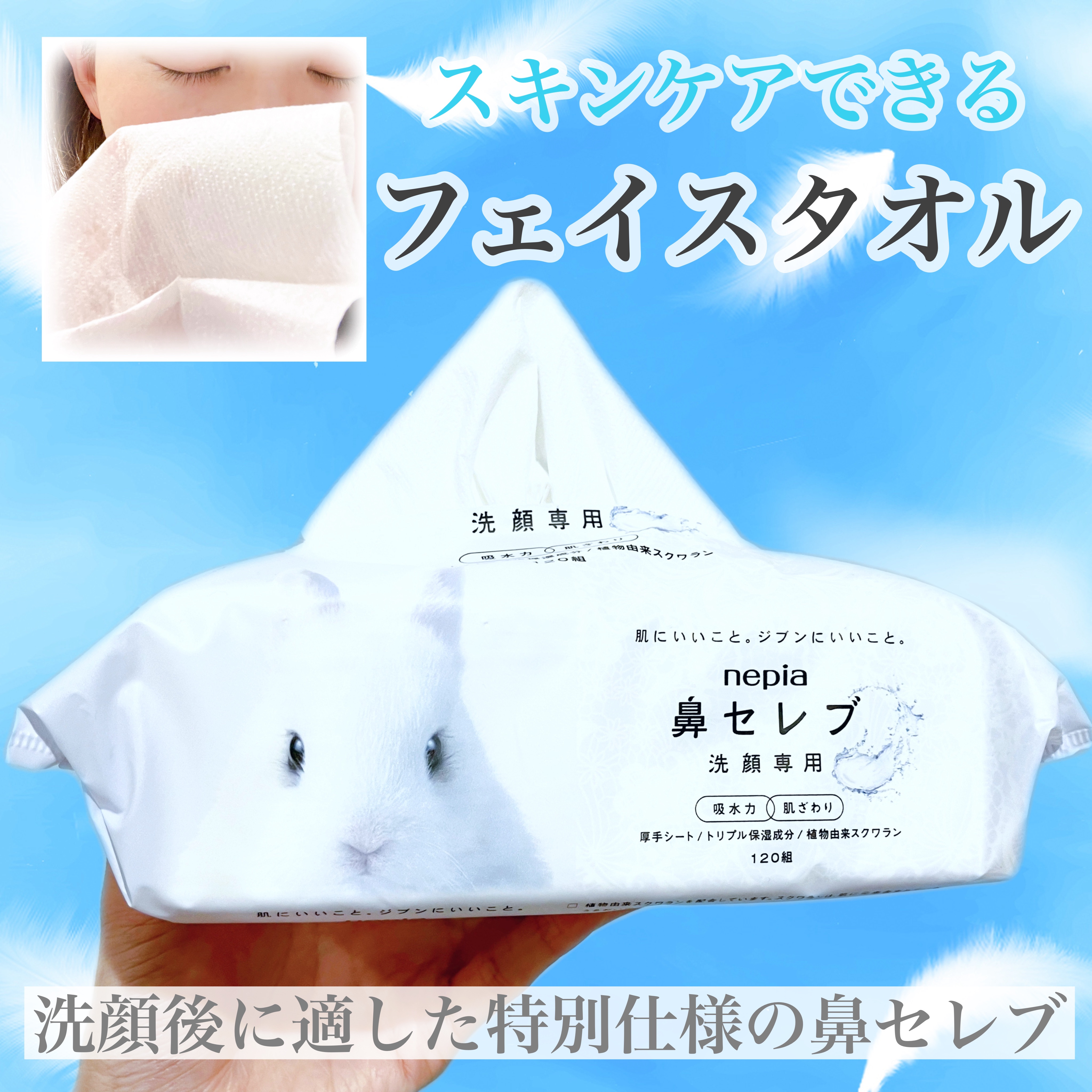 鼻セレブ 洗顔専用/ネピア/クレンジングタオルを使ったクチコミ（1枚目）
