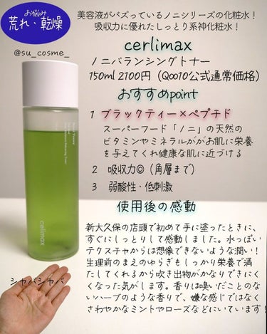 Noni Toner/celimax/化粧水を使ったクチコミ（4枚目）