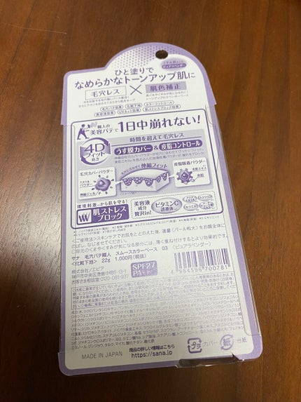 スムースカラーベース/毛穴パテ職人/化粧下地を使ったクチコミ(2枚目)