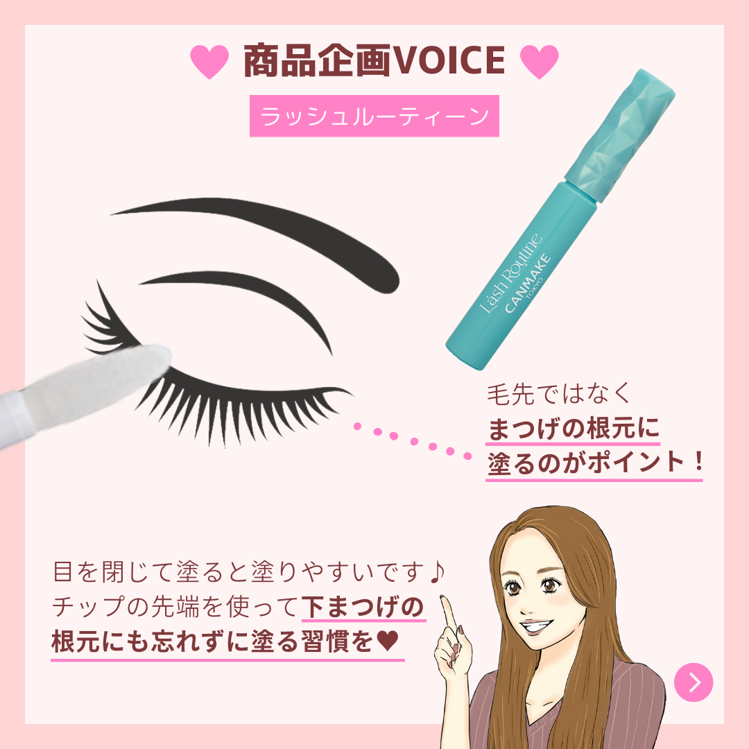 ラッシュルーティーン/キャンメイク/まつげ美容液を使ったクチコミ（3枚目）