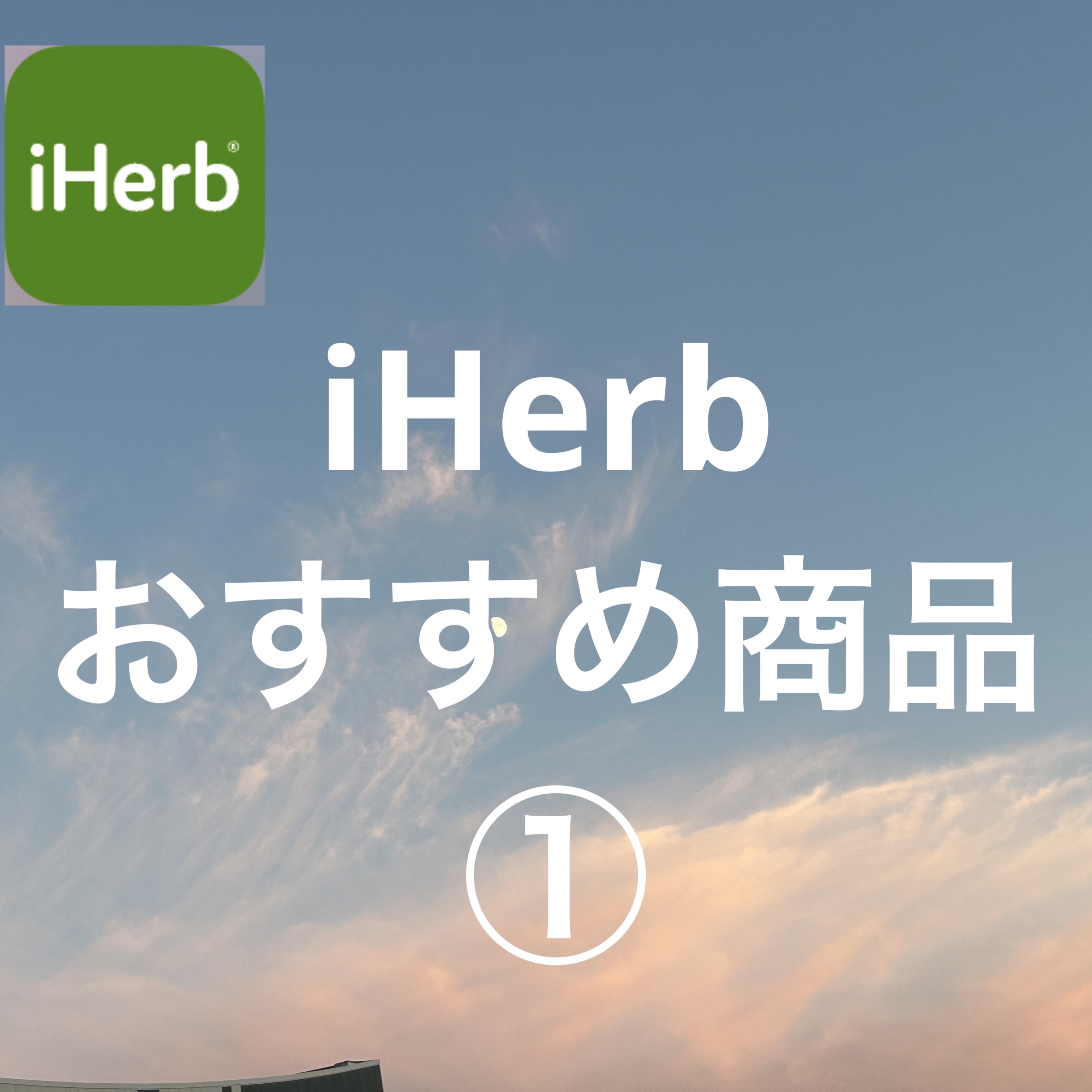 メガリポソームビタミンC/Aurora Nutrascience/健康サプリメントを使ったクチコミ（1枚目）