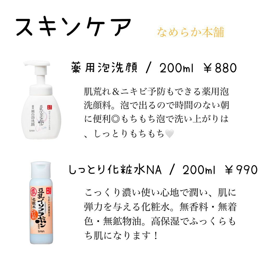 しっとり化粧水 NA/なめらか本舗/化粧水を使ったクチコミ(2枚目)