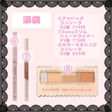 ラスティングマルチアイベース WP/キャンメイク/アイシャドウベースを使ったクチコミ(6枚目)