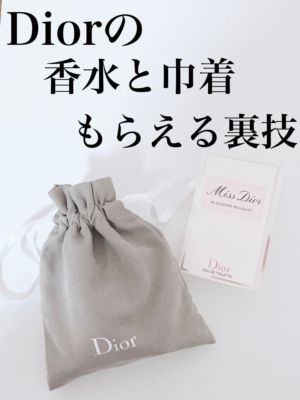 Dior ディオール ノベルティ 巾着 刺繍 \u0026  香水サンプル3つ　セット