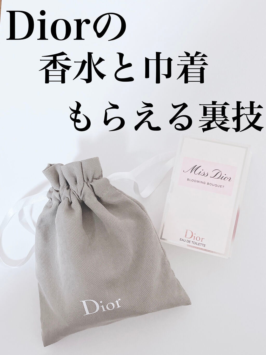 DIOR ディオール ポーチ フレグランス 巾着 - ポーチ/バニティ