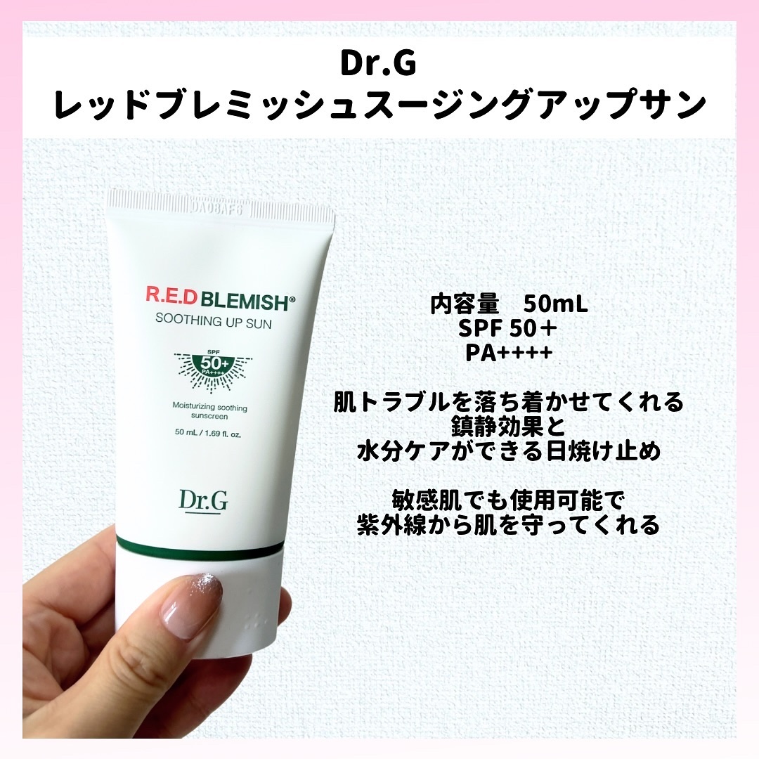 レッドブレミッシュスージングアップサン/Dr.G/日焼け止めクリームを使ったクチコミ（3枚目）