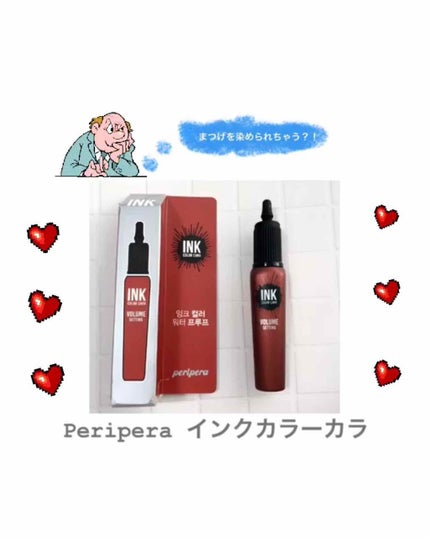 インク カラー カラ(AD)/PERIPERA/マスカラを使ったクチコミ(1枚目)