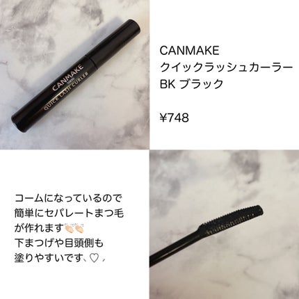 クイックラッシュカーラー/キャンメイク/マスカラ下地を使ったクチコミ(2枚目)