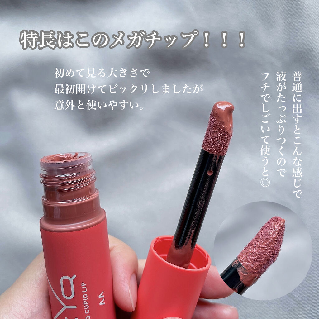キューピッドリップ 01 メロニアブラウン/CYQ/口紅を使ったクチコミ（3枚目）