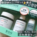 BIOHEALBOH 日本限定セット / BIOHEAL BOH