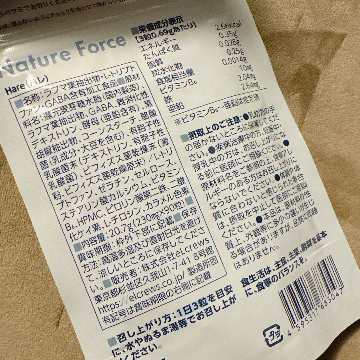 Hare/NATURE FORCE JAPAN/健康サプリメントを使ったクチコミ（3枚目）