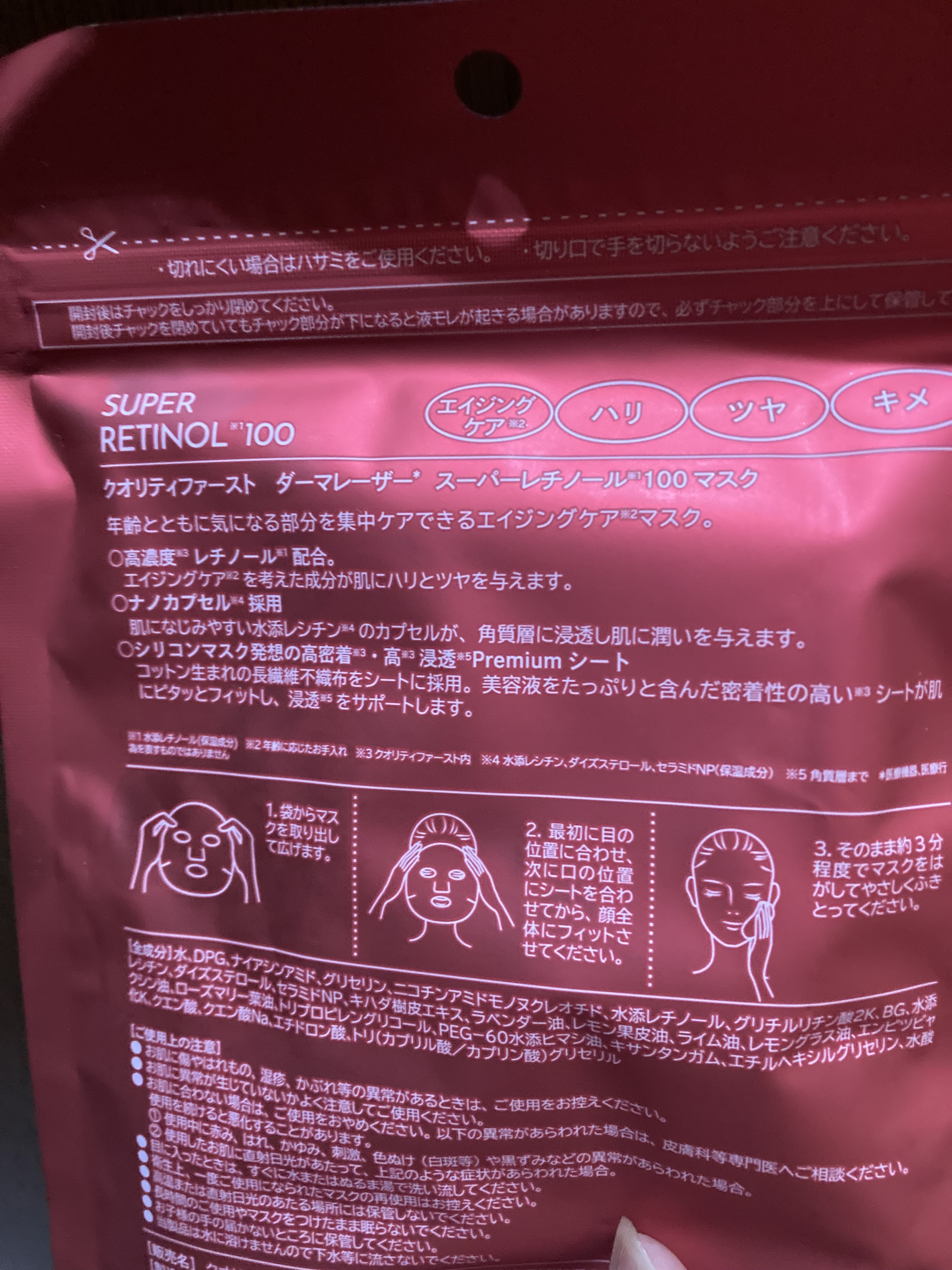 ダーマレーザー スーパーレチノール100マスク/クオリティファースト/シートマスク・パックを使ったクチコミ（2枚目）