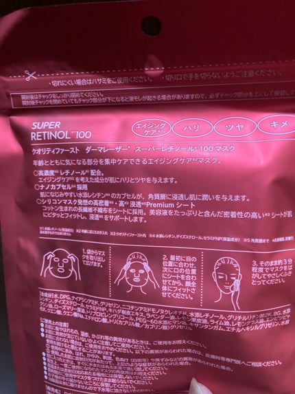 ダーマレーザー スーパーレチノール100マスク/クオリティファースト/シートマスク・パックを使ったクチコミ(2枚目)