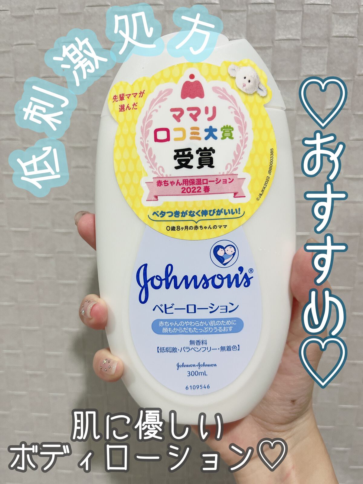 ジョンソン ベビーローション/ジョンソンベビー/ボディローションを使ったクチコミ（1枚目）