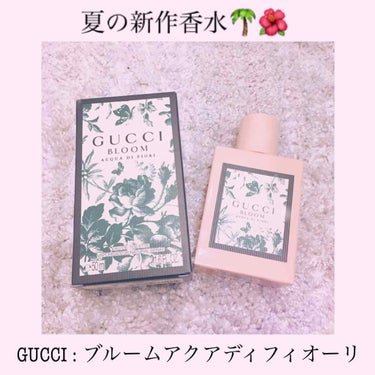 ブルーム アクアディフィオーリ オードトワレ/GUCCI/香水(レディース)を使ったクチコミ（1枚目）