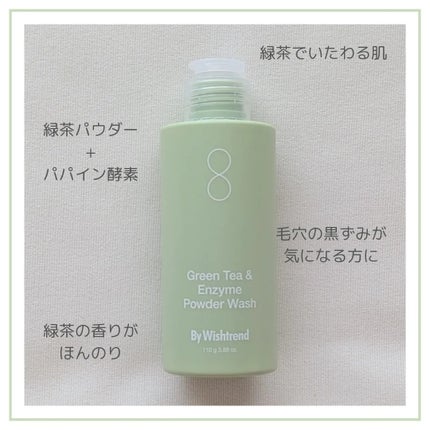 グリーンティー&エンザイムパウダーウォッシュ/By Wishtrend/洗顔パウダーを使ったクチコミ(2枚目)