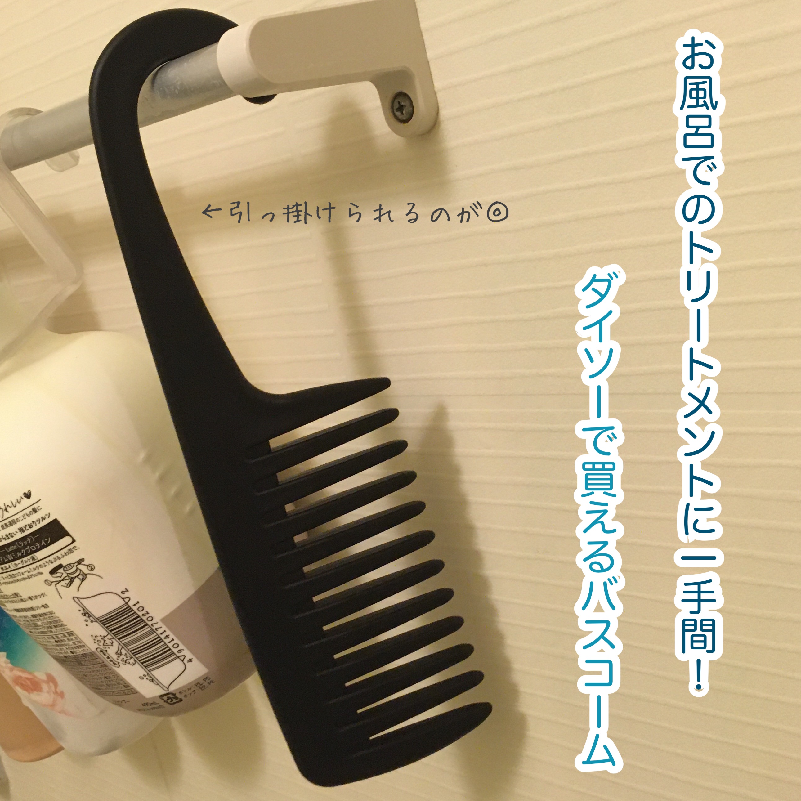 バスコーム/DAISO/ヘアコームを使ったクチコミ（1枚目）
