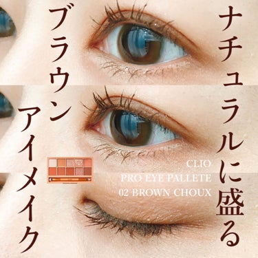 プロ アイ パレット 02 BROWN CHOUX/CLIO/アイシャドウパレットを使ったクチコミ（1枚目）