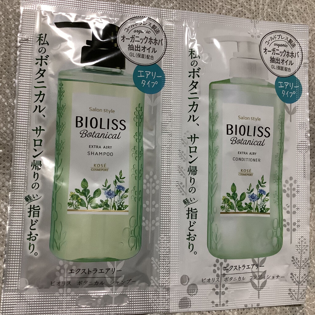 SS ビオリス ボタニカル シャンプー／コンディショナー(エクストラエアリー)/SSビオリス/市販シャンプーを使ったクチコミ（1枚目）