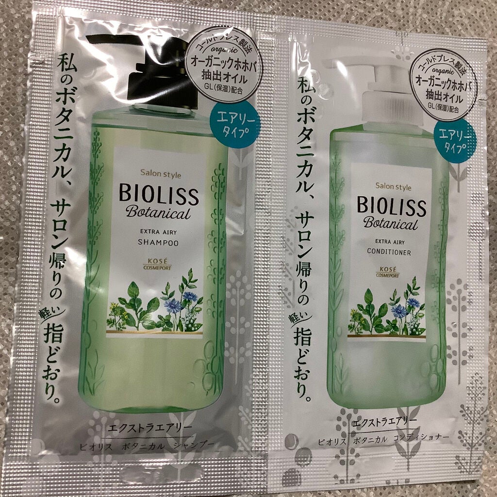 SS ビオリス ボタニカル シャンプー/コンディショナー(エクストラエアリー)/SSビオリス/市販シャンプーを使ったクチコミ(1枚目)