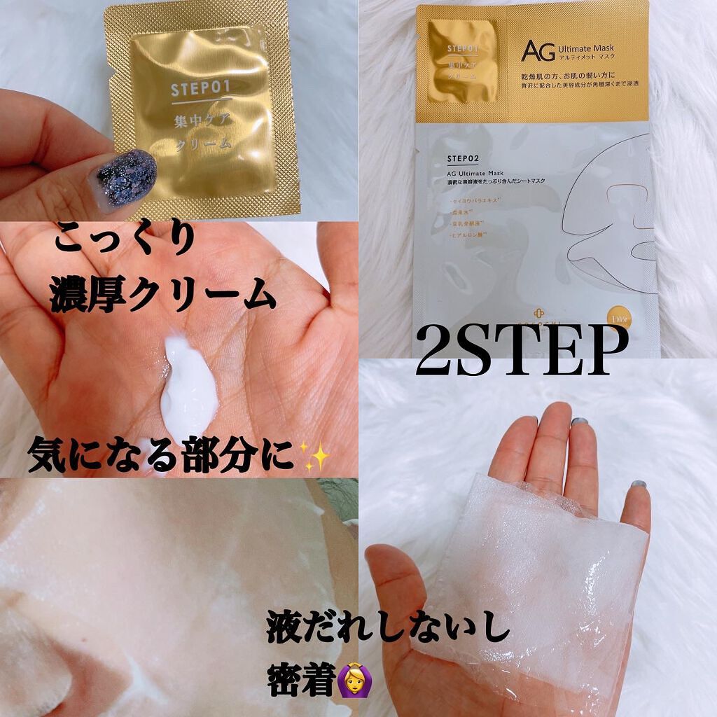 AGアルティメットマスク フェイシャルエッセンスマスク/AGアルティメット/シートマスク・パックを使ったクチコミ(4枚目)