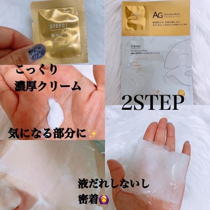AGアルティメットマスク フェイシャルエッセンスマスク/AGアルティメット/シートマスク・パックを使ったクチコミ(4枚目)