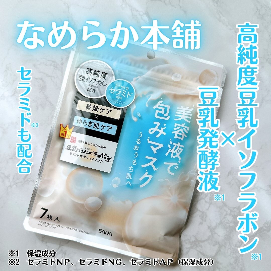 モイストエッセンスマスク NC/なめらか本舗/シートマスク・パックを使ったクチコミ(1枚目)