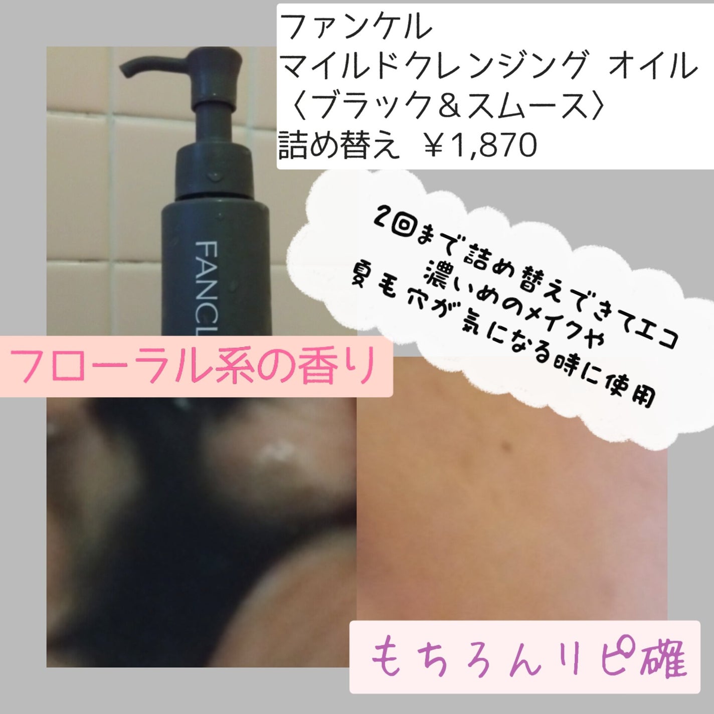 マイルドクレンジング オイル〈ブラック&スムース〉/ファンケル/オイルクレンジングを使ったクチコミ(2枚目)