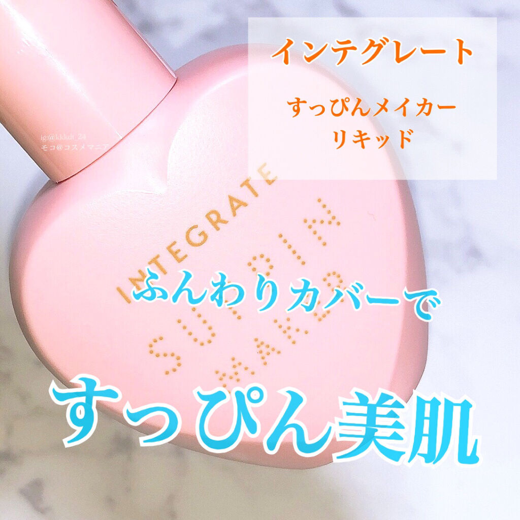 すっぴんメイカー　CCリキッド/インテグレート/CCクリームを使ったクチコミ（1枚目）