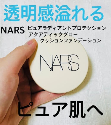 ピュアラディアントプロテクション アクアティックグロー クッションファンデーション SPF50+／PA+++ ケース/NARS/クッションファンデーションを使ったクチコミ（1枚目）