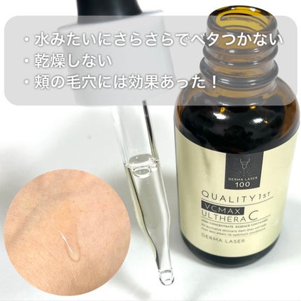 ダーマレーザー ウルセラC/クオリティファースト/美容液を使ったクチコミ(2枚目)