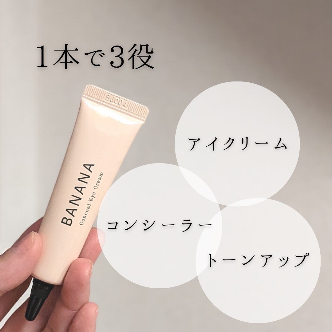 バナナ コンシールアイクリーム/shaishaishai/アイケア・アイクリームを使ったクチコミ（2枚目）