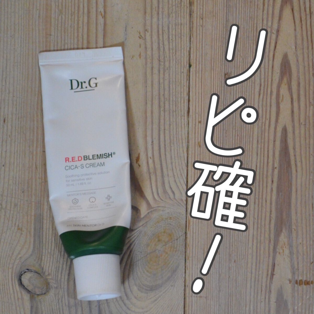 レッドB・Cシカエスクリーム/Dr.G/フェイスクリームを使ったクチコミ（1枚目）