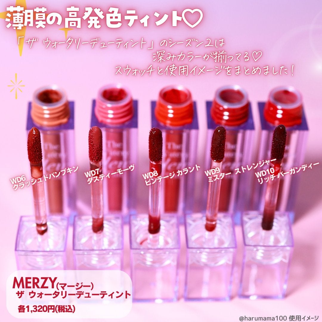 ザ ウォータリーデューティント/MERZY/リップティントを使ったクチコミ(2枚目)